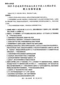 江西省萍乡市2025届高三高考模拟第三次模拟考-生物试题+答案