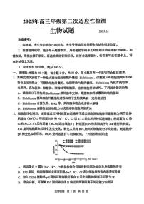 2025届山东省青岛市高三二模考试 生物试卷（含答案）