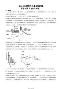 2025北京高三二模[高考模拟]生物汇编：稳态与调节（非选择题）