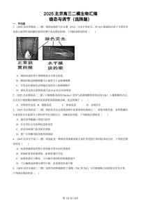 2025北京高三二模[高考模拟]生物汇编：稳态与调节（选择题）