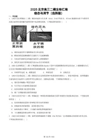 2025北京高三二模[高考模拟]生物汇编：稳态与调节（选择题）
