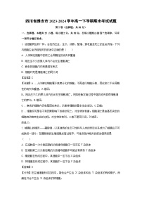 四川省雅安市2023-2024学年高一下学期期末考试生物试题（解析版）