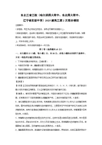 东北三省三校（哈尔滨师大附中、东北师大附中、辽宁省实验中学）2025届高三第2次联合模拟生物试题（解析版）