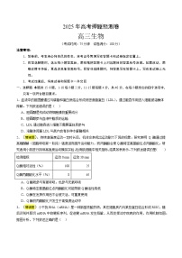 2025年高考押题预测卷：生物（福建卷01）（考试版）