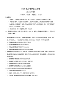 2025年高考押题预测卷：生物（贵州卷01）（考试版）