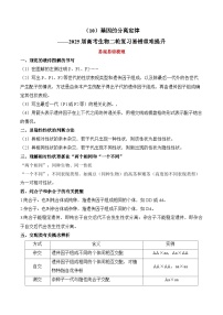 高考生物二轮复习易错重难题提升练习（10）基因的分离定律（含解析）