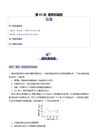 高考生物一轮复习讲练测第03讲 糖类和脂质（练习）（2份，原卷版+解析版）