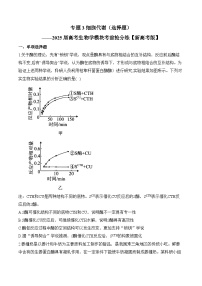 高考生物二轮复习模块分练专题3 细胞代谢（选择题）（含解析）