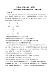 高考生物二轮复习模块分练专题6 遗传的基本规律（选择题）（含解析）