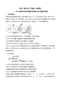 高考生物二轮复习模块分练专题7 遗传的分子基础（选择题）（含解析）