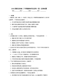 2025届湖北省高三下学期新高考信息卷（四）生物试题（无答案）