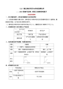 高考生物二轮复习易错重难题提升练习（22）微生物的利用与传统发酵技术学案（含解析）