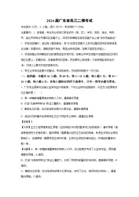 2024届广东省高三二模考试生物试题（解析版）