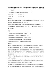 江苏省南通市某校2023-2024学年高一下学期4月月考生物试题（解析版）