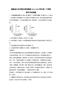 湖南省长沙市雅礼教育集团2024-2025学年高一下学期期中考试生物试题（解析版）