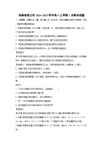 河南省周口市2024-2025学年高一上学期1月期末生物试题（解析版）