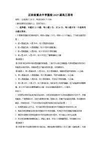 江西省重点中学盟校2025届高三联考生物试题（解析版）