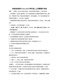 吉林省吉林市2024-2025学年高二上学期期中考试生物试题（解析版）