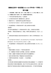 福建省龙岩市一级校联盟2024-2025学年高一下学期4月期中生物试题（解析版）