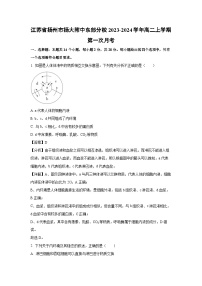 江苏省扬州市扬大附中东部分校2023-2024学年高二上学期第一次月考生物试题（解析版）