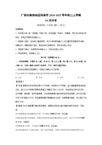 广西壮族自治区河池市2024-2025学年高二上学期10月月考生物试题（解析版）