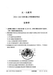 生物-天一大联考2025届高考考前模拟试题及答案