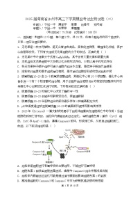 湖南省永州市2025届高三下学期模拟考试生物（二）试卷（Word版附答案）