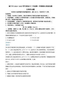 四川省遂宁市2024-2025学年高二上学期期末考试生物试卷（Word版附解析）
