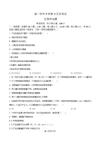 黑龙江省牡丹江市名校协作体2024-2025学年高一下学期3月月考生物试卷（Word版附解析）