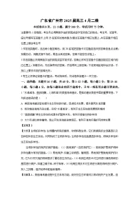 广东省广州市2025届高三4月二模生物试题（解析版）