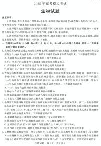 2025年山东省济宁市高三生物高考三模试题及其答案
