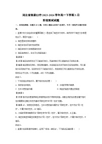 河北省张家口市2023-2024学年高一下学期3月阶段测试生物试题（解析版）