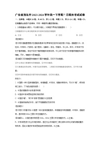 广东省茂名市2023-2024学年高一下学期7月期末考试生物试题（解析版）