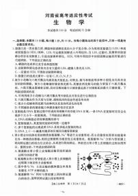 2025届河南省金太阳高三下学期高考适应性考试生物试卷（高考模拟）