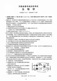 2025届河南省金太阳高三下学期高考适应性考试生物试卷(高考模拟)