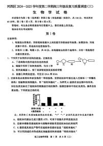 2025届天津河西区高三三模生物试卷（高考模拟）