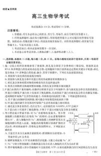 2025届云南省金太阳高三下学期3月大联考生物试卷（高考模拟）