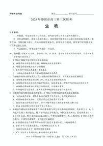 2025届湖南省邵阳市高三第三次联考生物试题（高考模拟）