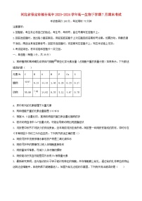 河北省保定市部分高中2023_2024学年高一生物下学期7月期末考试含解析