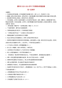 河南省漯河市2023_2024学年高一生物下学期期末考试含解析