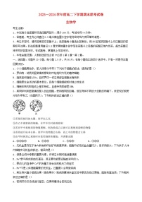 河南省商丘市2023_2024学年高二生物下学期7月期末考试含解析