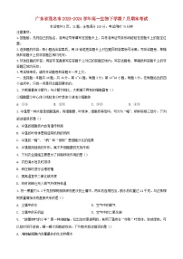 广东省茂名市2023_2024学年高一生物下学期7月期末考试含解析