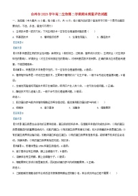 浙江省台州市2023_2024学年高二生物下学期6月期末试题含解析