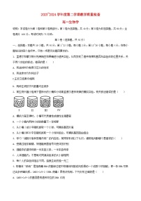 广东诗莞市2023_2024学年高一生物下学期7月期末考试含解析