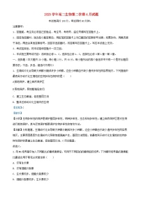 浙江省2023_2024学年高二生物下学期4月联考试题含解析 (1)