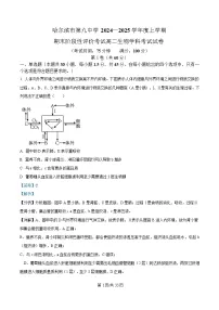 黑龙江省哈尔滨市第九中学校2024-2025学年高二上学期期末考试生物试题 含解析