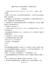 湖北云学名校联盟2024-2025学年高二下学期4月期中生物试题 含解析