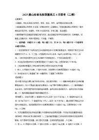2025届山东省名校联盟高三高考模拟联考（二模）生物试题（解析版）
