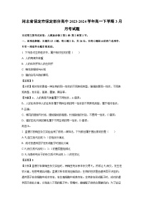 河北省保定市保定部分高中2023-2024学年高一下学期3月月考生物试题（解析版）