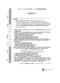 三晋卓越联盟2024-2025学年高三下学期高考模拟5月质量检测卷生物试题（含答案）